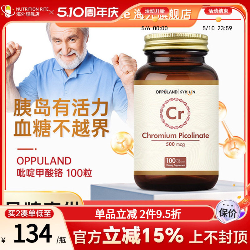OPPULAND中老年调理口服胰岛素提高糖代谢三价吡啶甲酸铬元素酵母