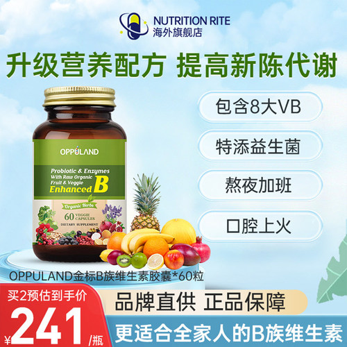 欧普兰维生素b族片益生菌vb群b12