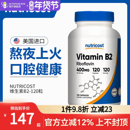 美国进口NUTRICOST核黄素维生素B2片400mg口腔问题护肠胃vb族正品
