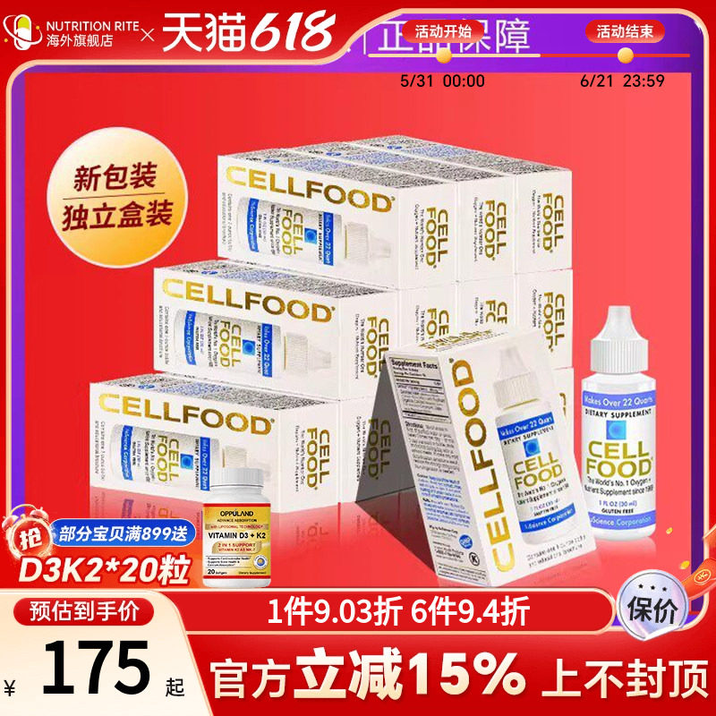 美国原装Cellfood赛尔复得细胞食物营养液顺势矿物饮鼎浓缩滴30ml