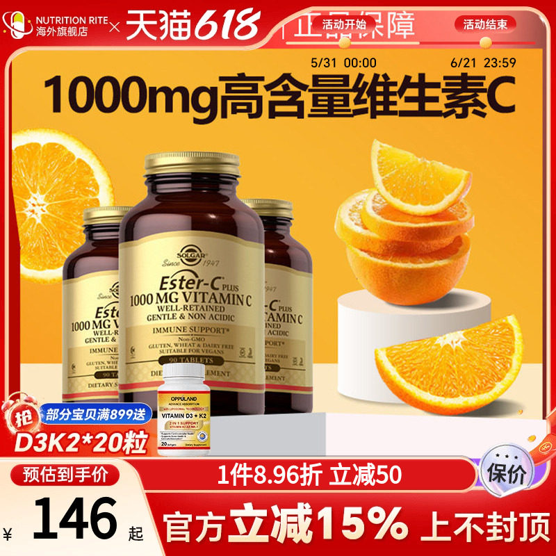美国进口Solgar酯化维c维生素C含芦丁ester+c脂质体维生素c免疫力