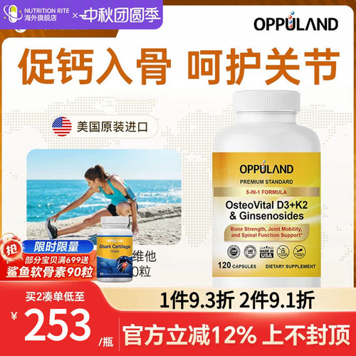 维生素D3K2养护关节强健骨骼