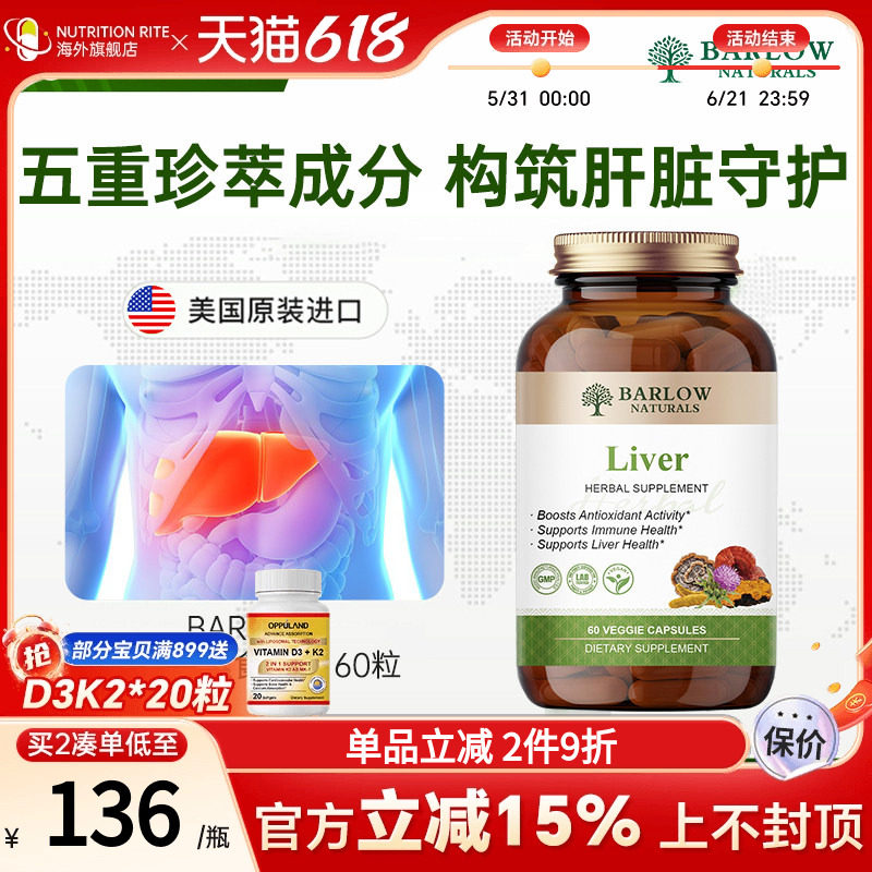 BARLOW护肝宝奶蓟草胶囊姜黄根熬夜解酒水飞蓟肝脏守护美国进口