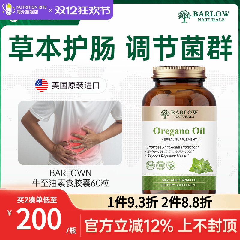 牛至油胶囊Oil保护调节肠道菌群