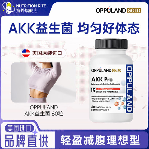 美国AKK益生菌口服内调成人