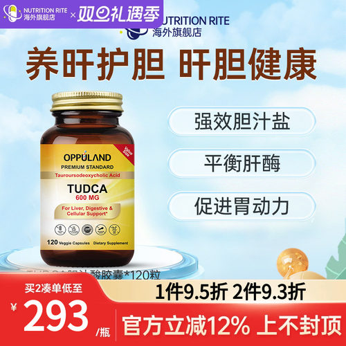 美国进口TUDCA胆汁酸胶囊