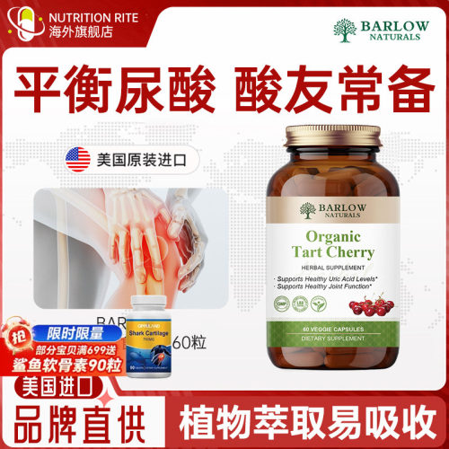 有机酸樱桃提取物胶囊平衡酸值