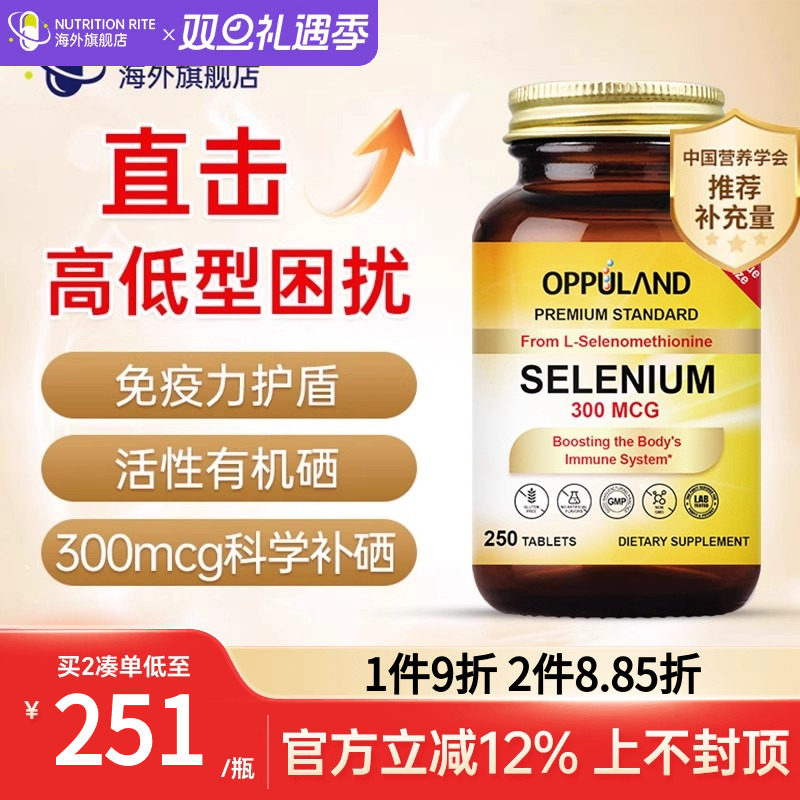 美国进口硒片有机硒元素女性免疫