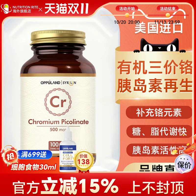 OPPULAND进口三价铬元素片口服胰岛素酵母铬控糖胶囊胰岛素正品