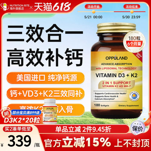 欧普兰钙宝美国进口维生素D3K2