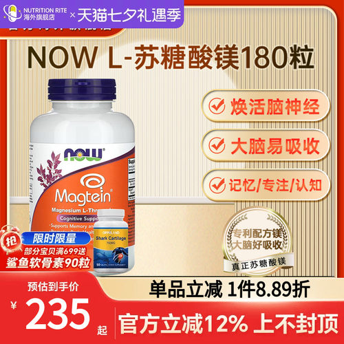 NOW美国进口苏糖酸镁Magetain镁