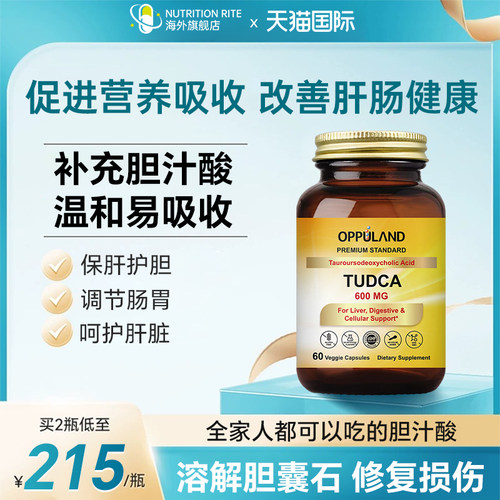 美国进口TUDCA胆汁酸胶囊