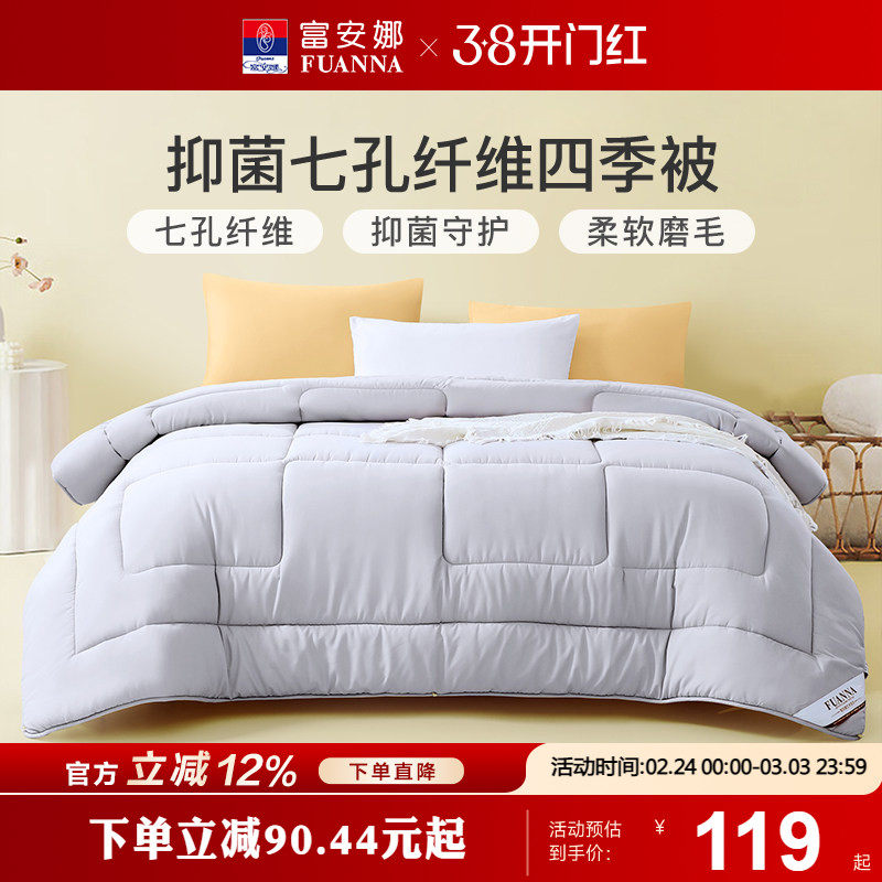 富安娜被子被芯空调被四季通用秋冬被单人学生宿舍春秋被褥夏季被 - 富安娜官方outlets店出品