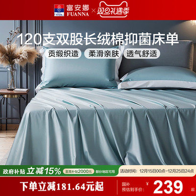 富安娜家纺120支长绒棉床单纯棉床罩防尘单件四季单双人酒店床单
