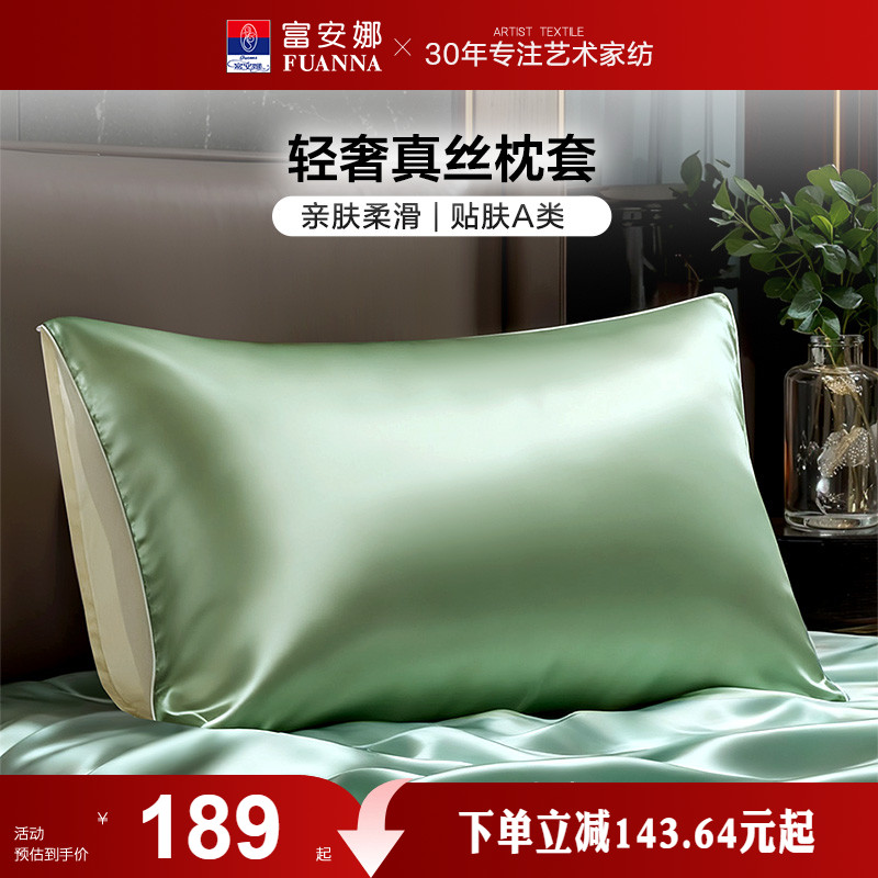 富安娜枕套一只装真丝A类套装成人家用高级贡缎48cmx74cm枕头套