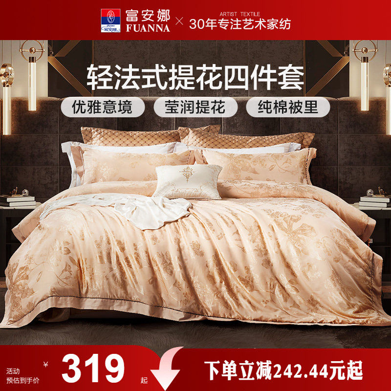 富安娜家纺纯棉提花四件套轻奢全棉床单床笠被套欧式床上用品套件