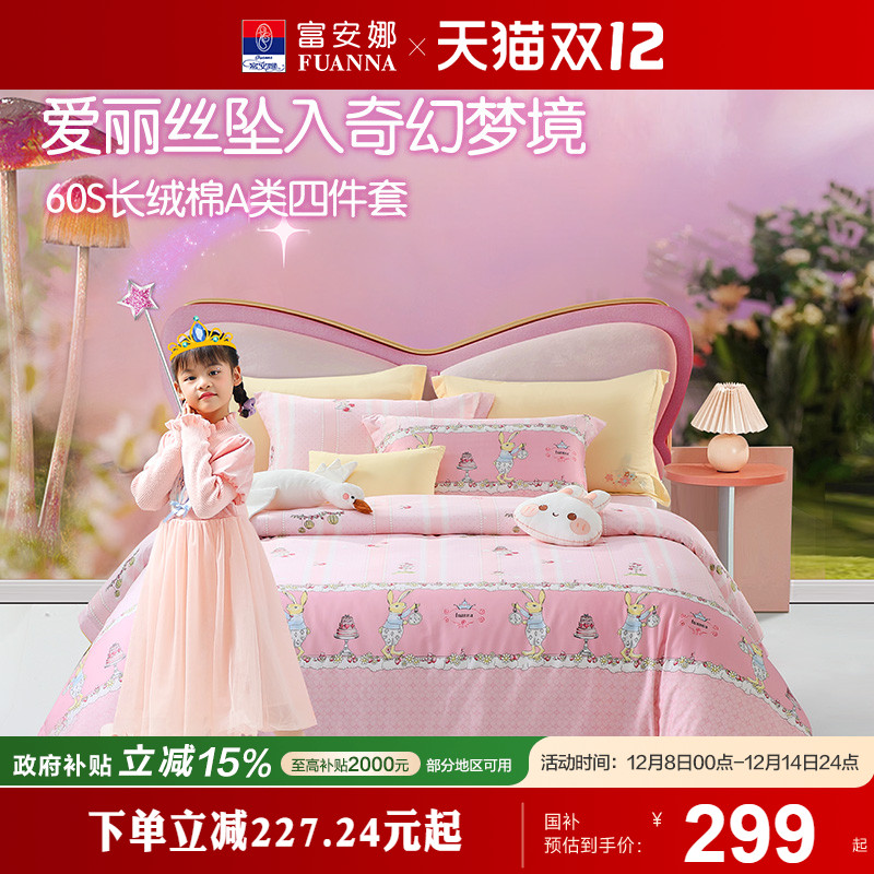 富安娜四件套儿童套件