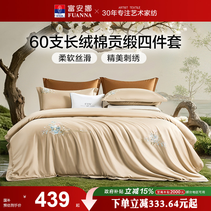 富安娜家纺60支纯棉长绒棉床上四件套纯棉全棉床单被套轻奢床品