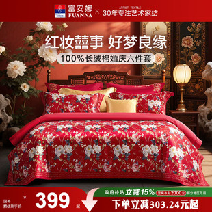 富安娜结婚四件套婚庆红色纯棉床上用品喜庆床单婚嫁喜被新婚被套