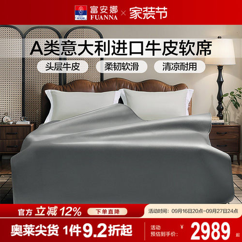 富安娜A类意大利进口头层牛皮席