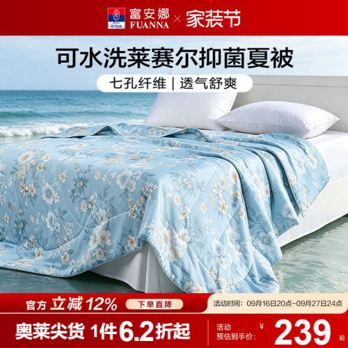 富安娜被子天丝莱赛尔夏被空调被子夏季夏凉被春秋被可水洗被芯