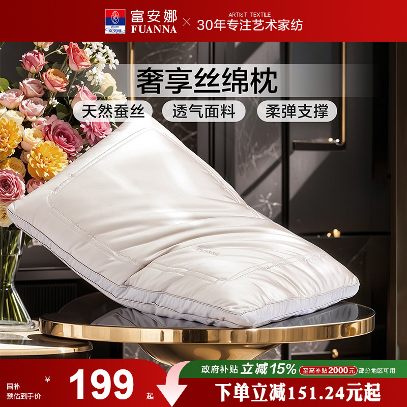 富安娜蚕丝枕头成人护颈椎助睡眠颈椎枕家用枕头芯蚕丝枕一只枕芯
