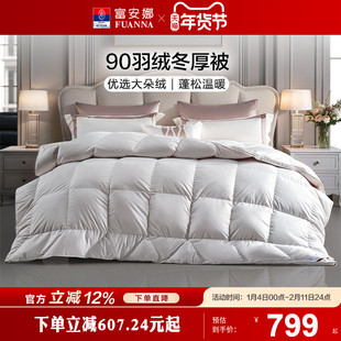 富安娜羽绒被进口鸭绒被学生宿舍被子结婚冬被白鸭绒羽绒冬被被芯
