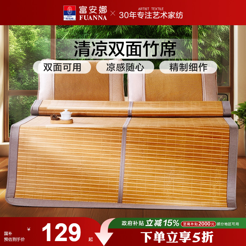 冰丝凉席富安娜竹席夏季