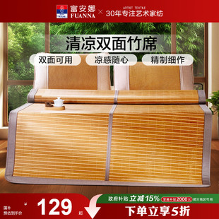 家用席子夏席床垫 富安娜冰丝凉席凉席竹席双面席学生宿舍夏季