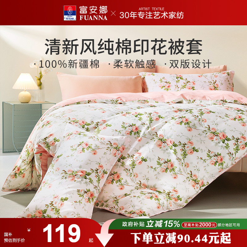 家纺单人被罩单人被罩富安娜