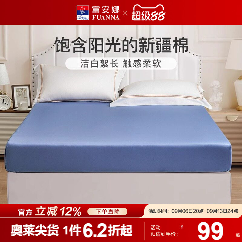 富安娜床笠同款比价买贵退差价图片