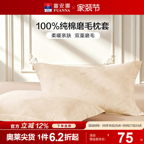 富安娜单件枕套一对装100%全棉纯棉磨毛套装成人家用枕头套
