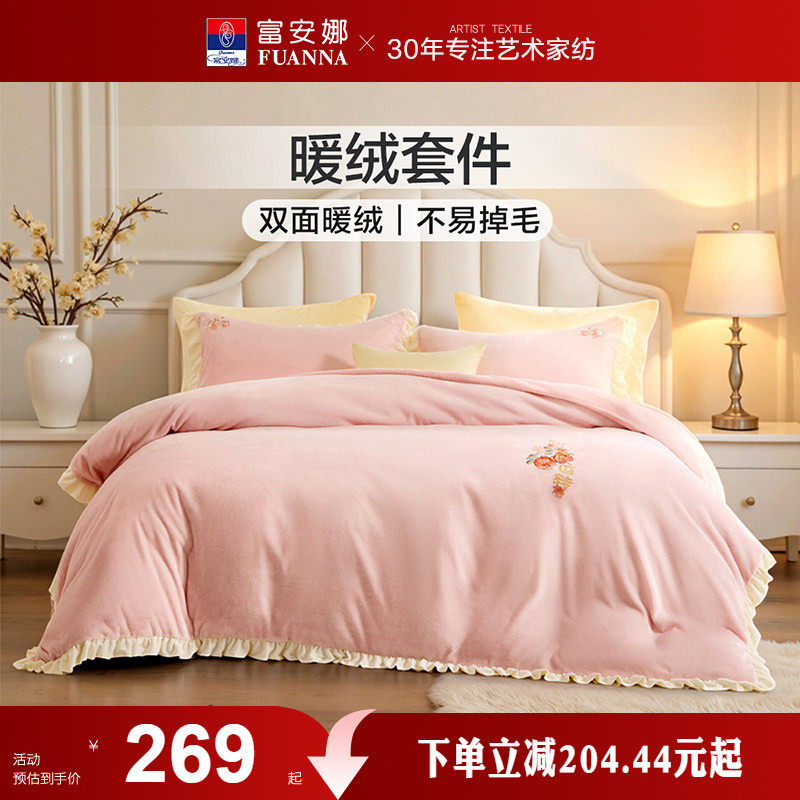 富安娜家纺牛奶绒四件套珊瑚绒法兰绒加厚保暖床单被套绒面套件