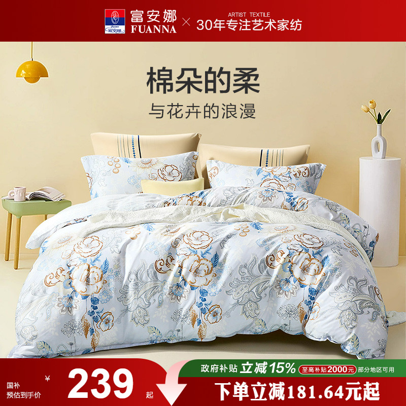 家纺四件套纯棉富安娜