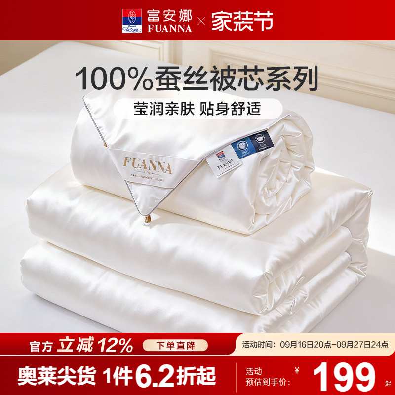 富安娜蚕丝被四季通用被芯图片