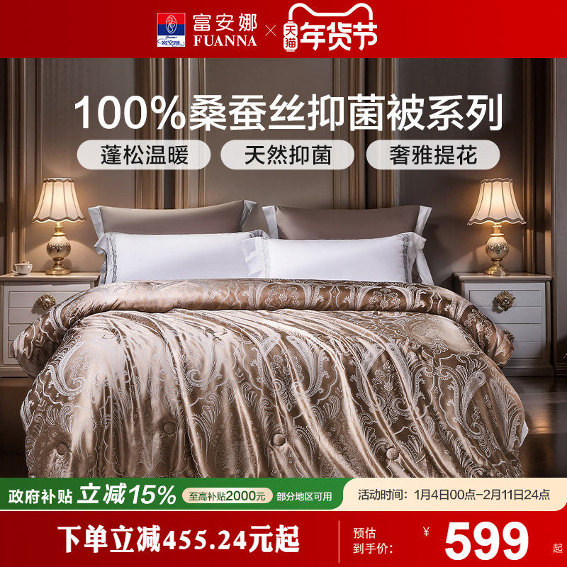 富安娜蚕丝被子桑蚕丝子母被冬厚被春秋被冬被二合一被芯保暖加厚,床上用品,蚕丝被,淘宝优惠券,粉丝福利购,淘宝优惠卷