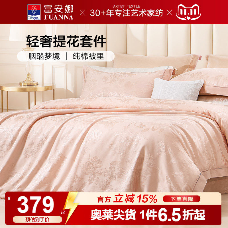 富安娜家纺纯棉提花四件套轻奢全棉床单床笠被套婚庆床上用品套件