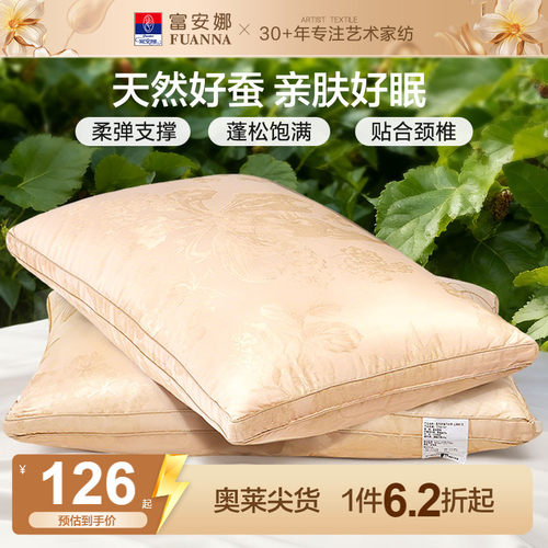 富安娜蚕丝枕头成人护颈椎辅助睡眠家用枕头芯蚕丝枕轻奢枕芯一对