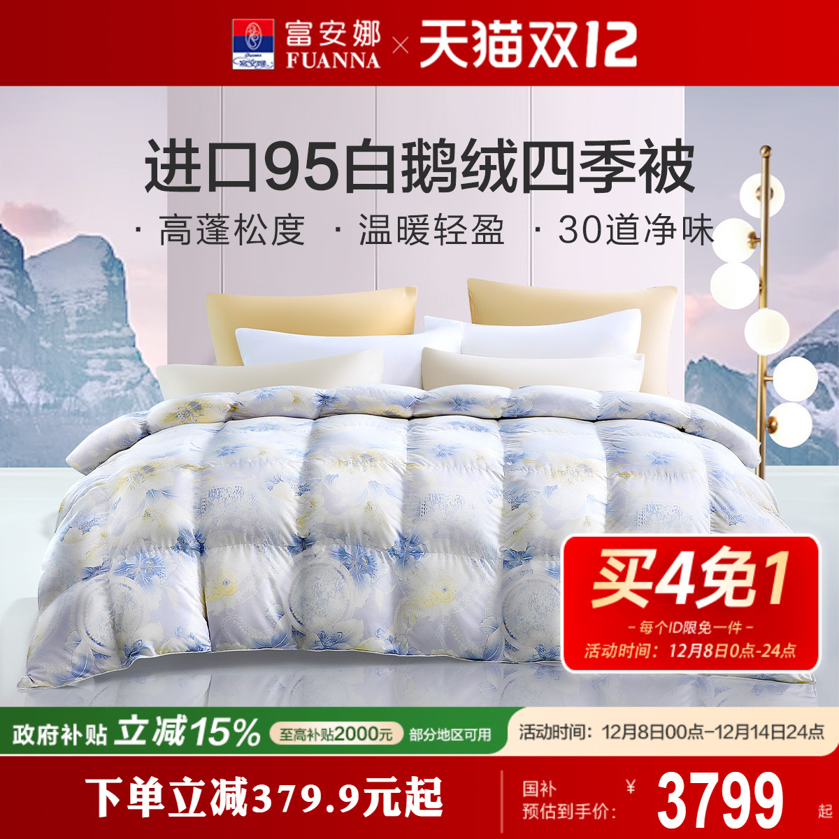 富安娜家纺被子进口95白鹅绒羽绒被保暖冬被加厚春秋冬季冬厚被芯