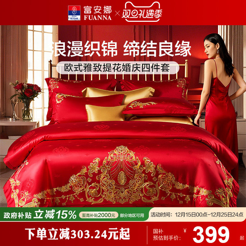 富安娜婚庆四件套红色喜庆结婚床上用品全棉床单被套婚嫁喜被