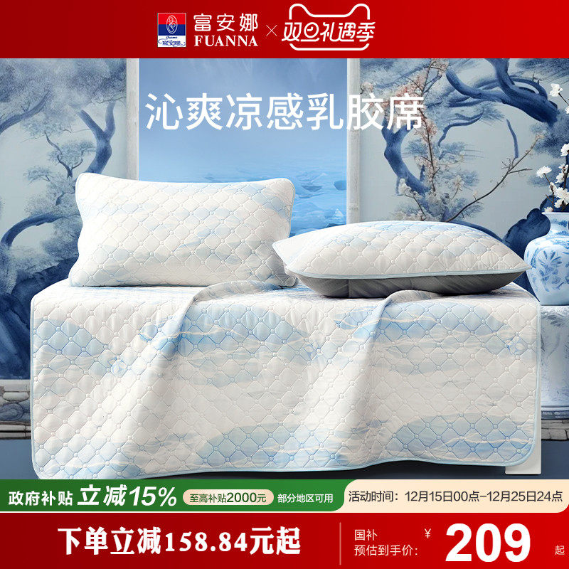 富安娜乳胶凉席可水洗设计凉席护垫夏季透气凉感面料天然乳胶席子
