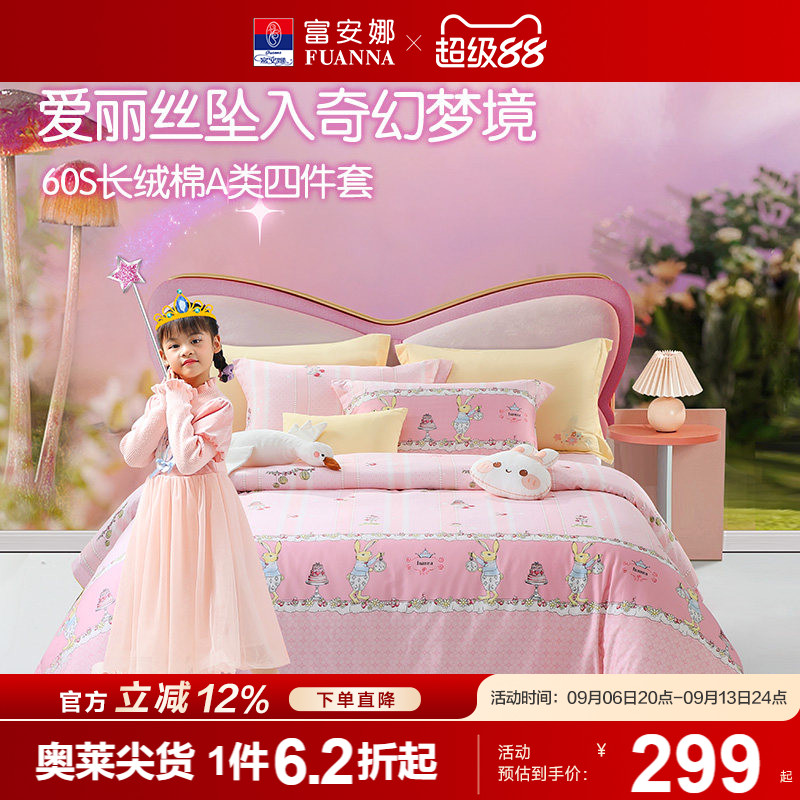 富安娜四件套儿童套件图片