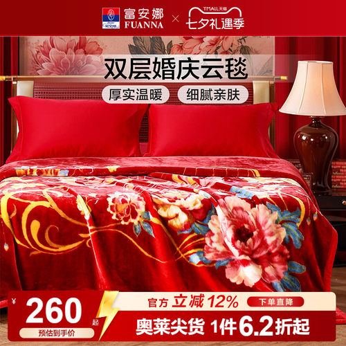 双层云毯富安娜婚庆冬季