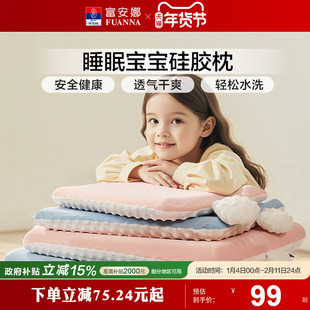 富安娜儿童枕头6岁以上四季通用儿童枕3岁学生硅胶枕护颈宝宝枕芯