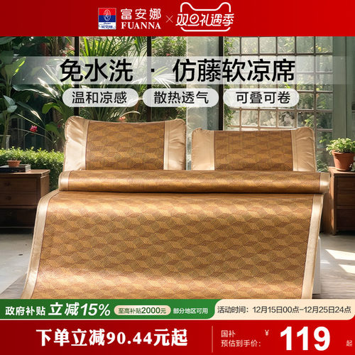 家纺凉席富安娜竹席儿童