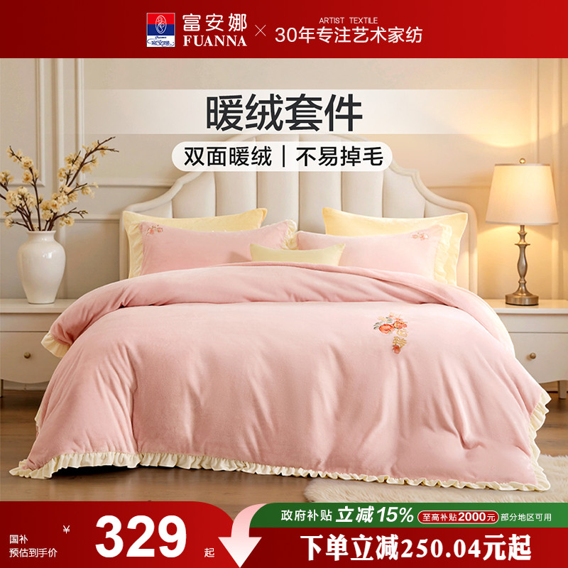 富安娜家纺牛奶绒四件套珊瑚绒法兰绒加厚保暖床单被套绒面套件