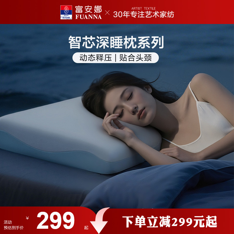 富安娜深睡枕酒店记忆棉枕头护颈椎助睡眠枕芯学生智芯枕送礼