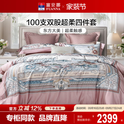 【专柜同款】富安娜100支长绒棉四件套双股高端全棉被套海域弥章