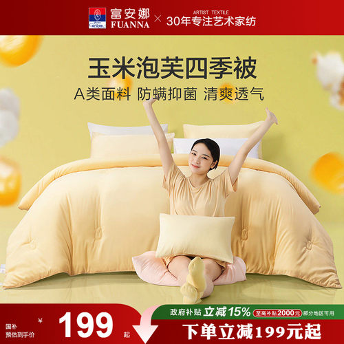 单人被芯富安娜加厚保暖四季