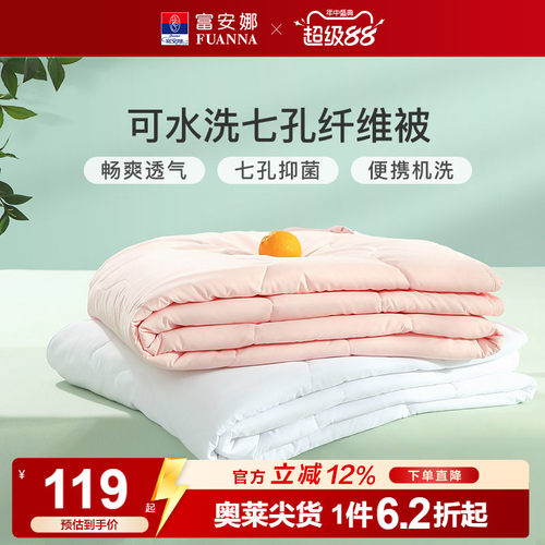 可水洗空调被富安娜可水洗